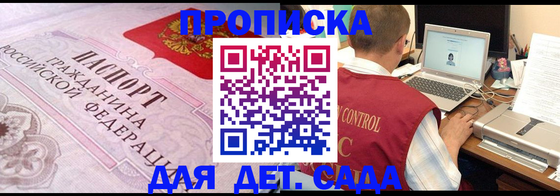 прописка в Куртамыше